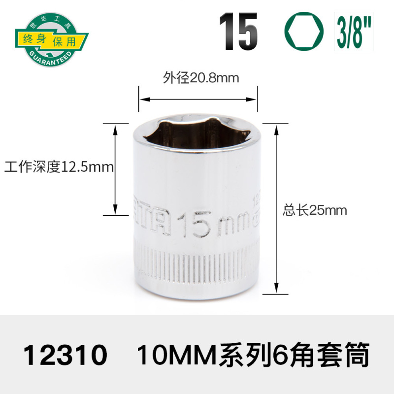 世达套筒小飞扳手中飞大飞六角13/14/15/16/17/18/19/21/24/27|undefined