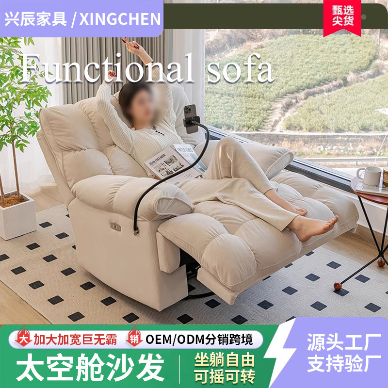 头等舱云朵单人沙发电动摇椅客厅功能休闲旋转躺椅懒人可躺可睡|undefined