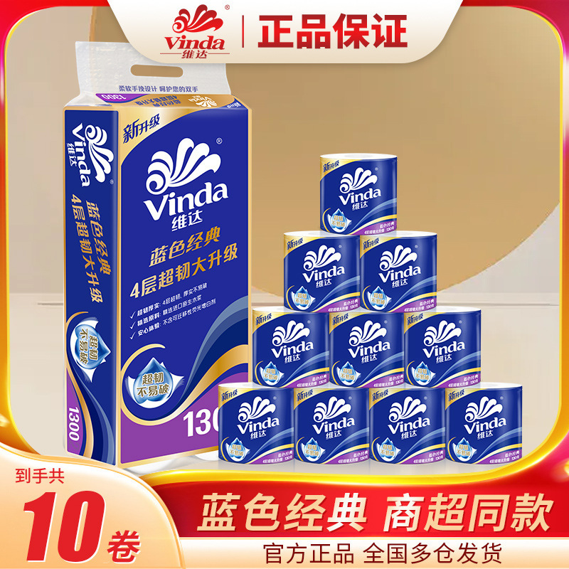 Vader Blue Roll Paper Classic and Affordable Toilet Paper 130g Toilet Paper Household Whole Case Roll Paper Toilet Paper Tissue