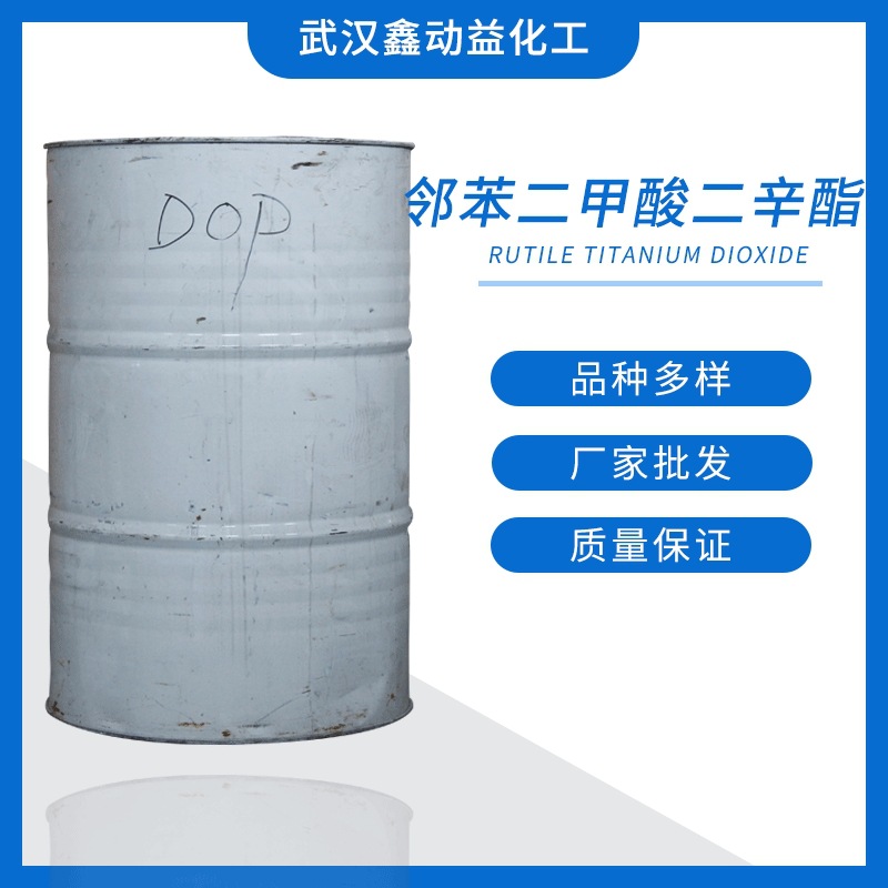 邻苯二甲酸二辛酯DOP软化剂塑化剂增塑剂二辛脂湖北耐热增塑剂