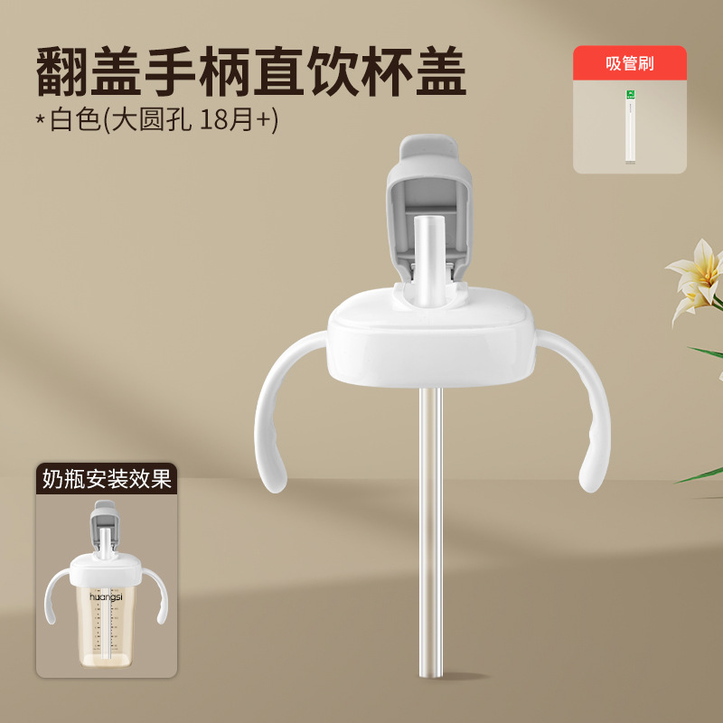 Aplicable para accesorios de botellas de leche de Heggen, pezón de boca de pato, bolas de gravedad, pipas de bebida directa, mangos de boquilla de aprendizaje de bebidas, mangos de tapa de taza