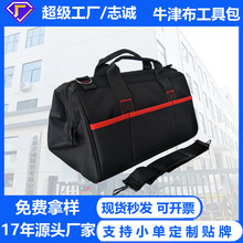 实力厂家定制多功能手提单肩电工包五金维修手动牛津布工具包优惠