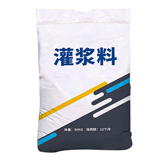 灌浆料