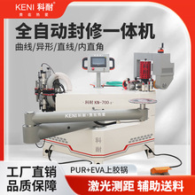 【银泰科耐店】700-3全自动异形曲线封边机