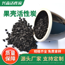 批发水处理果壳活性炭滤料8-16目食品级纯净水净化900碘值杏壳碳
