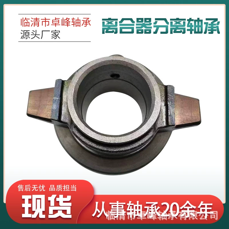 В наличии подшипник разъединения муфты Спецификация точного подшипника разъединения муфты для автомобильного грузовика