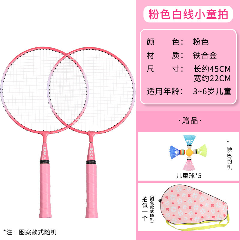 バドミントンラケット子供専用の超軽量強化耐打セット2-12歳幼稚園の小学生のアウトドア玩具|undefined