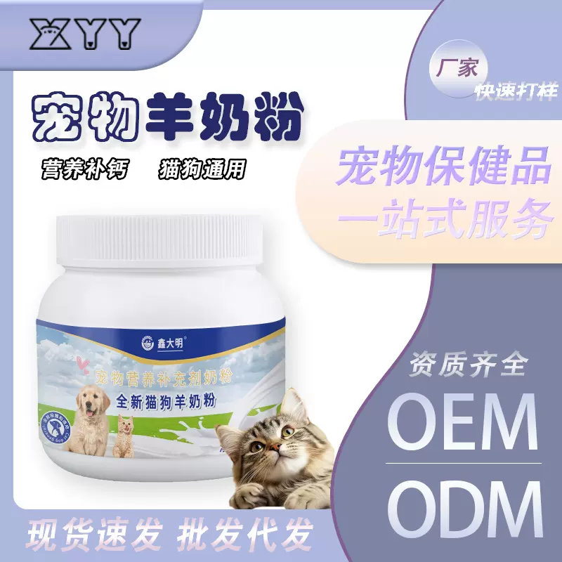 全新宠物羊奶粉400g羊奶粉幼猫幼犬专用补充营养补钙健康宠物奶粉