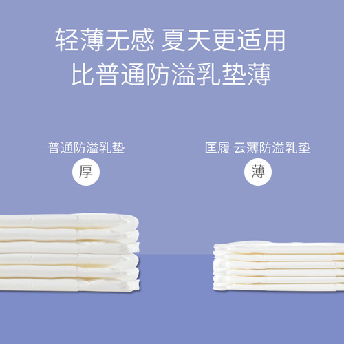 Anti-overflow breast pads, disposable breast overflow pads, ultra-thin lactation-proof breast pads for mothers and babies, breast pads, breast pads, breast pads