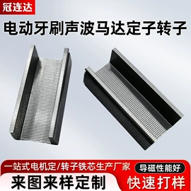 电动机配件;电子五金材料;铁芯非晶材料