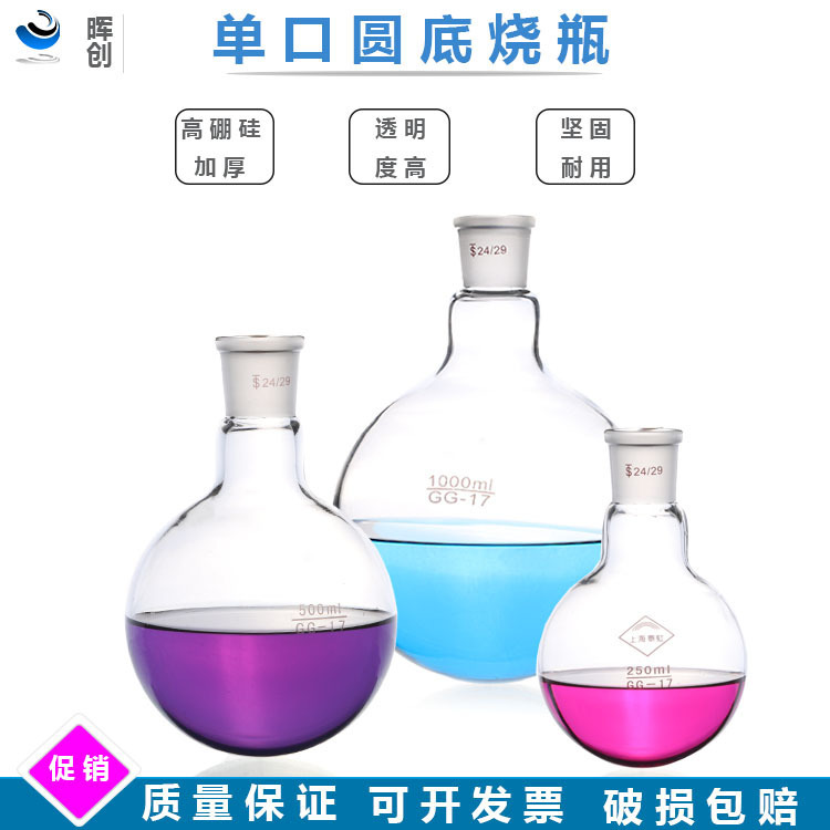 玻璃单口圆底烧瓶50/100/150/250/500/1000/2000ml加厚实验接收瓶