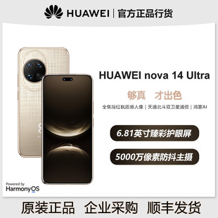 �A��nova 14 Ultraȫ���μt���|���������ɲ���ϵ�y5�W�������֙C