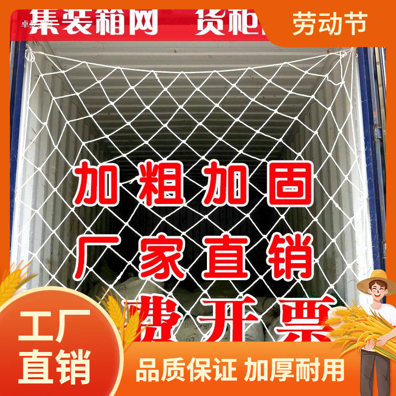 20尺40尺集装箱防护网绳集装箱网兜货柜隔离网封车网货车网绳网曼