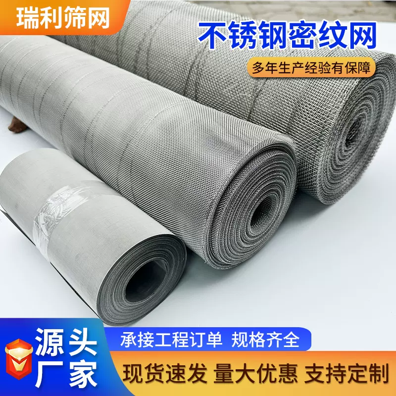 304不锈钢筛网编织过滤网4-400目不锈钢丝网方形网片不锈钢密纹网