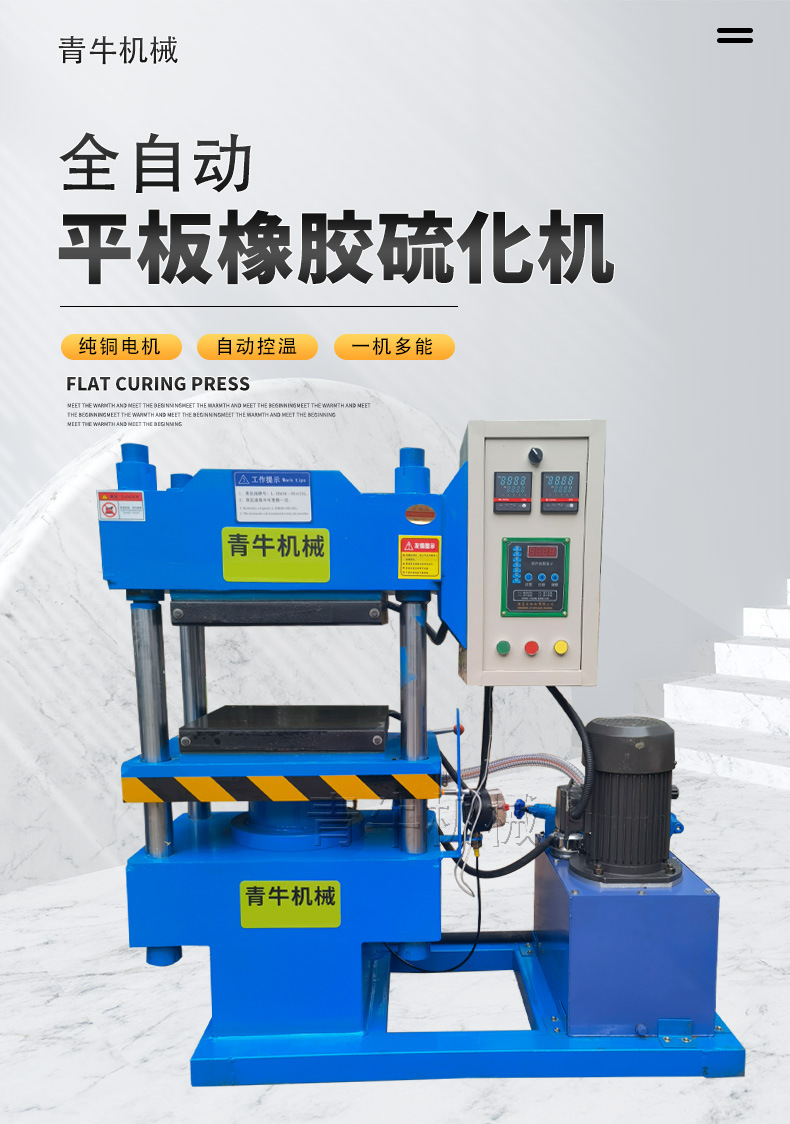 平板硫化机_01.jpg