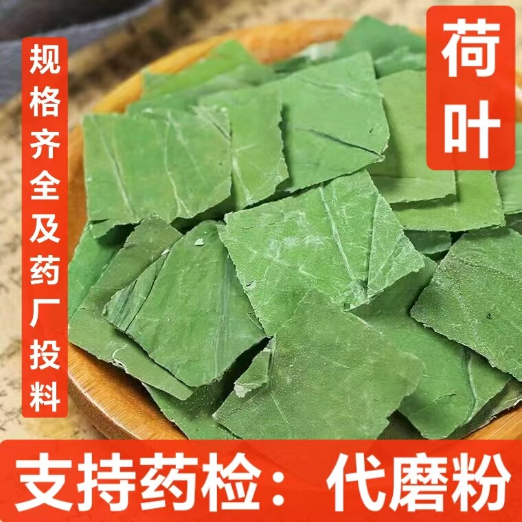 Chinese Herbal Medicine Lotus Leaf Lotus Leaf Tea Lotus Leaf Silk Tea Lotus Leaf Tea Lotus Leaf Support Drug Inspection Grinding Powder