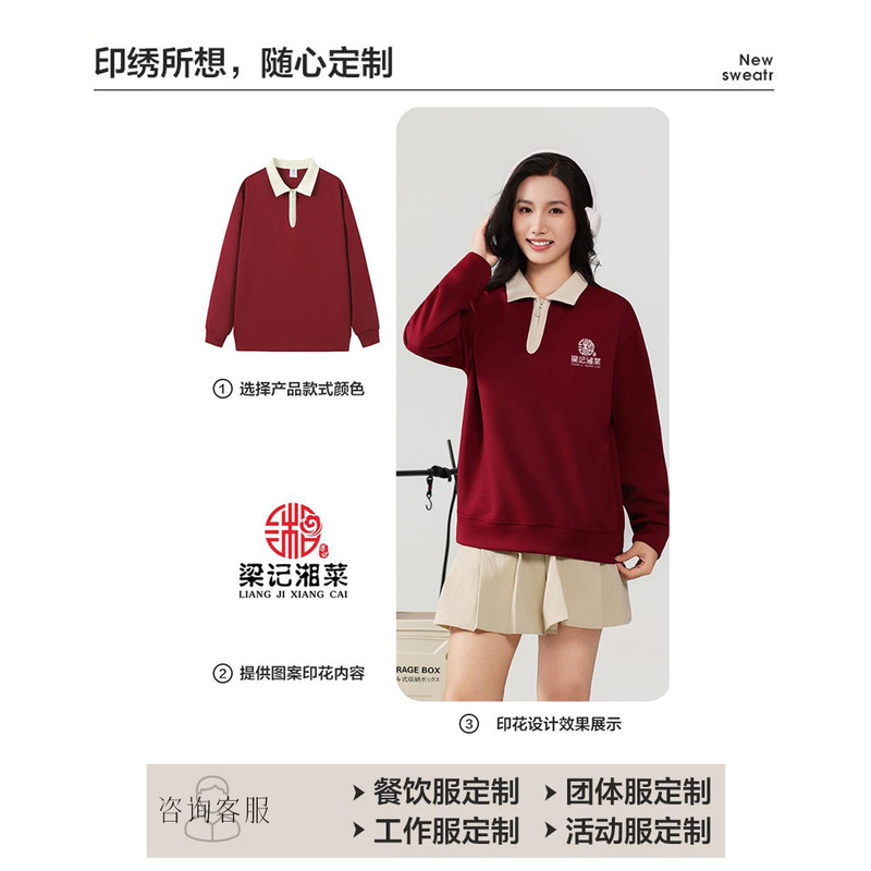 卫衣定制工作服餐饮餐厅火锅饭店超市服务员长袖撞色工装印字logo|undefined
