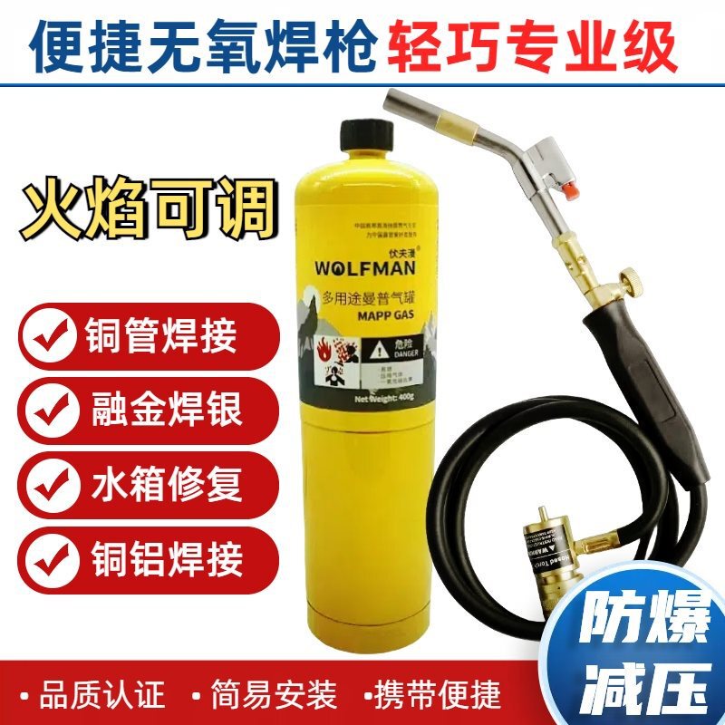 Oxygen-Free Welding Gun Gas Mapp Gas Welding Air Conditioner Refrigerator Copper Pipe Repair Tool Mapp Gas Convenient Welding Torch