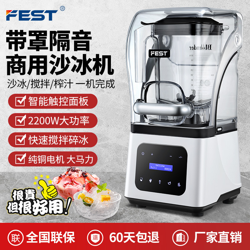 FEST with sound insulation cover sand ice machine commercial milk tea shop fruit juice crushing ice juice milkshake stirring cooking wall breaking machine