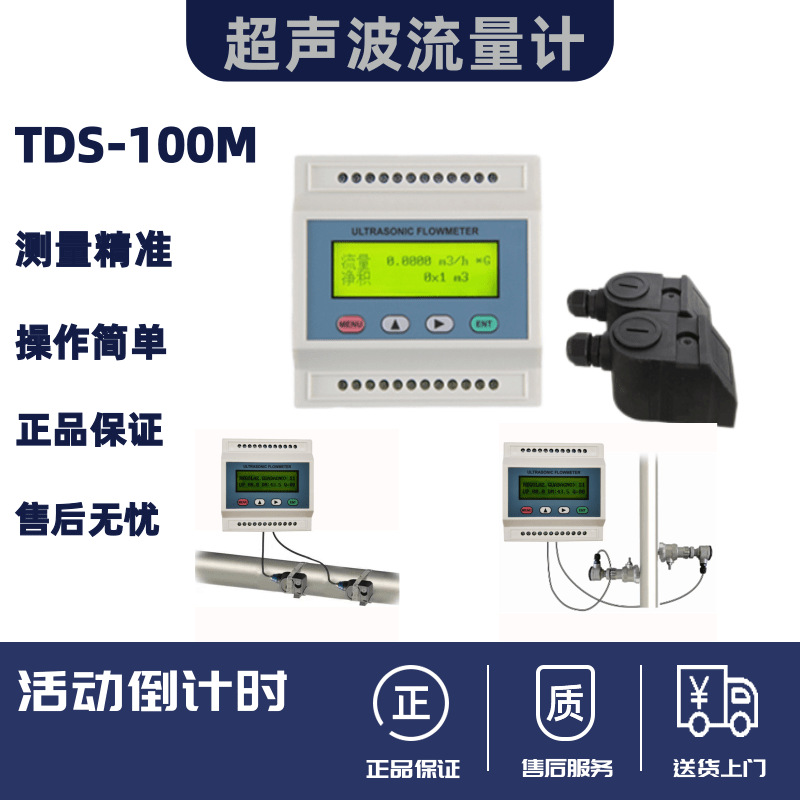 TDS-100M超声波流量计冷（热）量模块超声波热量表配外夹传感器