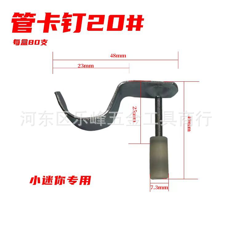 管卡钉20#-小米你专用.jpg