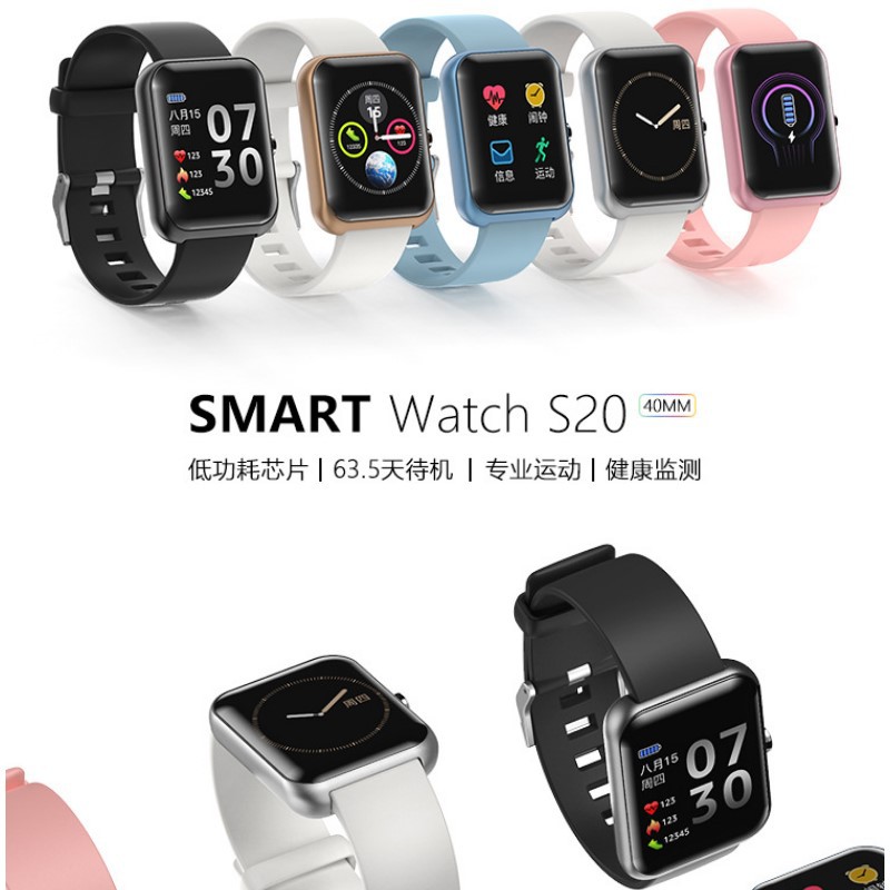 跨境新款S20智能提醒拍照计步心率睡眠监测蓝牙运动手表智能手表
