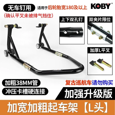 Suitable for KOBY motorcycle: Motorcycle frame - wider-and-thicker-upgraded-version-l-head-for-use-without-screws