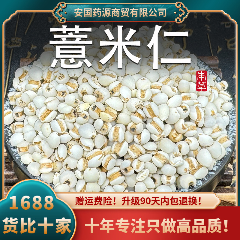 薏米中药材贵州意米生苡以薏仁意薏仁米小粒新鲜干货农家新米杂粮