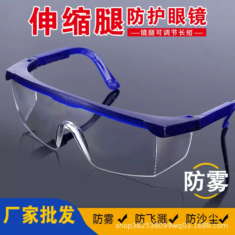护目镜工业劳保眼镜蓝色伸缩腿防护眼镜防尘防冲击户外骑行防风镜