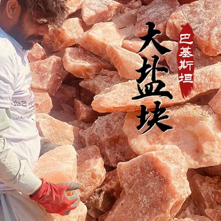 批发巴基斯坦进口矿物大盐块 畜牧饲料添加剂 纯天然牛马羊舔砖盐