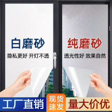 静电磨砂玻璃贴膜家用客厅浴室加厚玻璃贴纸办公室窗户隐私防窥膜