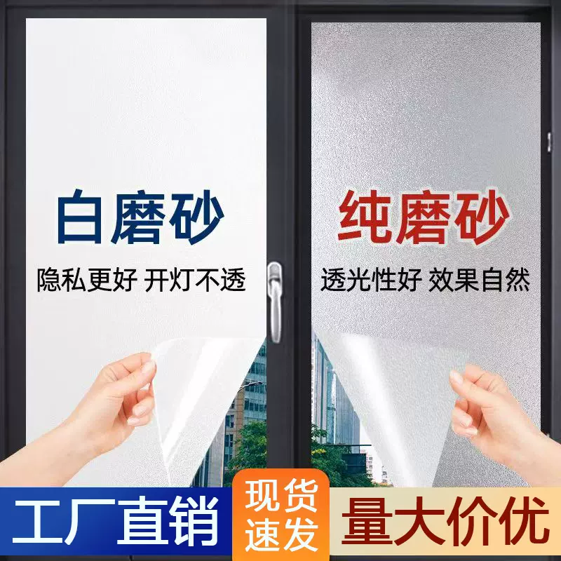 批发静电磨砂玻璃贴膜透光不透人窗户隐私防窥膜客厅加厚玻璃贴纸