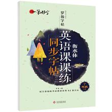 英语课课练 同步字帖 7年级下册 一笔好字 配合英语教材使用 RJ