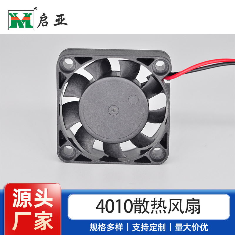 4010直流散热风扇 车载逆变器 3D打印机 无抖动 平衡好