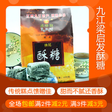 九江酥糖梁启发庐山桂花黑芝麻酥糖零食食品江西特产传统糕点小吃