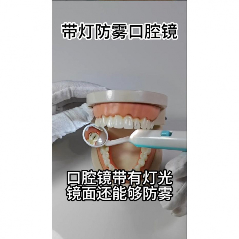 高清可视口腔镜牙医检查镜看牙齿口腔小镜牙科内窥镜防雾带灯器械|undefined