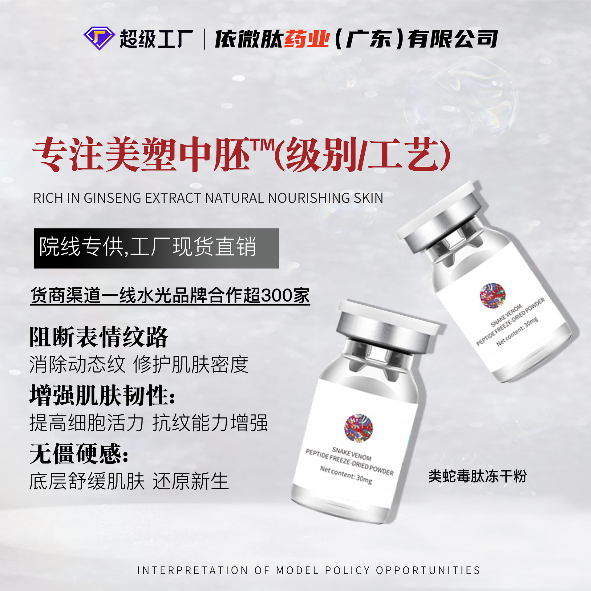 Mid-Embryo Deep-Conducting Snake Venom-Like Peptide Firming Anti-Wrinkle Freeze-Dried Powder Repairs, Hydrates, and Moisturizes, Taro Peptide Antioxidant