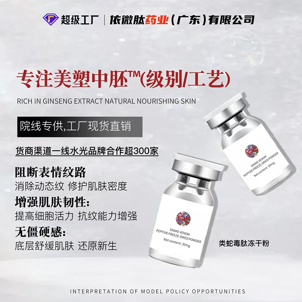Mid-Embryo Deep-Conducting Snake Venom-Like Peptide Firming Anti-Wrinkle Freeze-Dried Powder Repairs, Hydrates, and Moisturizes, Taro Peptide Antioxidant