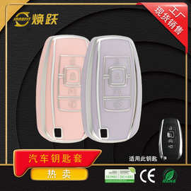 焕跃TPU汽车钥匙套适用林肯MKZ MKC MKX大陆航海家领航员金边银边