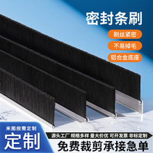 铝合金工业防尘毛刷门底密封毛刷条机床挡水机柜防尘毛刷支持定制