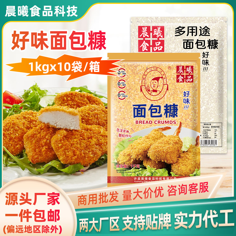 好味黄白面包糠1kg商用炸鸡腿鸡排南瓜饼专用不掉渣餐饮整箱批发
