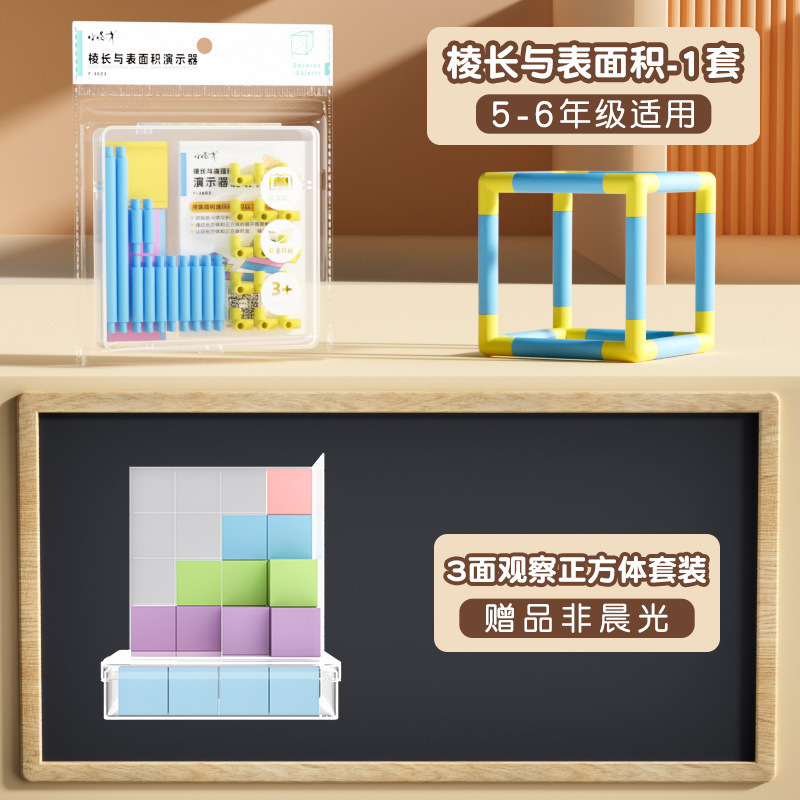 小怪才棱长与表面积演示器小学生5-6年级图形认识搭建几何体图形|undefined
