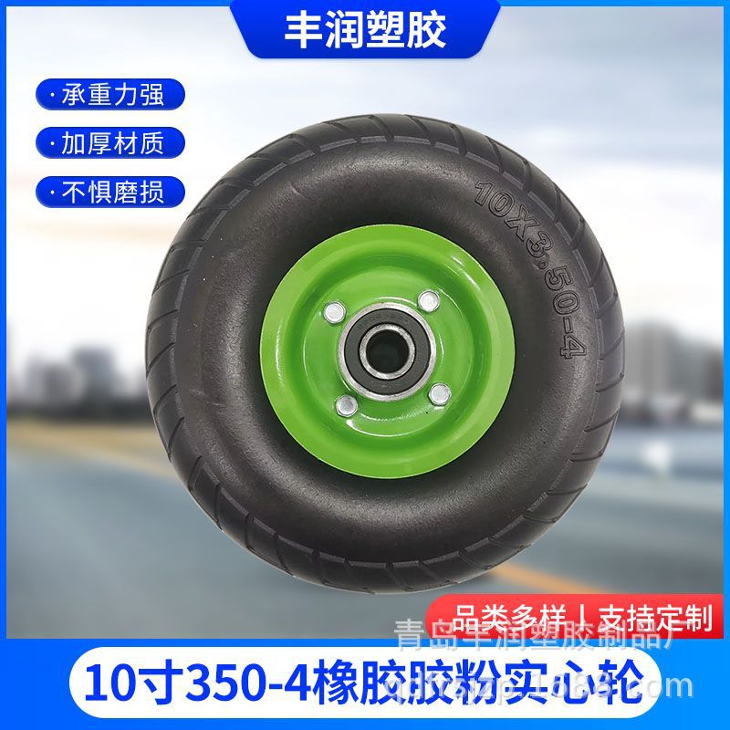 10寸350-4橡胶胶粉实心轮 铝合金儿童车轮 游乐园轴承轮拖车推车
