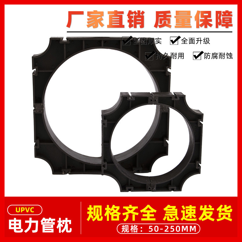 PVC power pipe pillow power protective cover pipe pillow fixed bracket pipe support communication power pipe 5075110160200 PVC power pipe pillow power protective cover pipe pillow fixed bracket pipe support communication power pipe 5075110160200