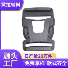 塑料插扣38MM箱包调节扣户外卡扣背包织带扣服装辅料旅行包安全扣