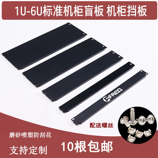 Black 1U Cabinet Blind Board Back Panel Totem Network Cabinet White Baffle 2U3U4U Cover Cabinet Accessories