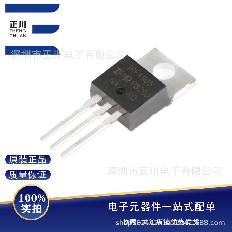 全新 IRF4905PBF TO-220 P沟道 -55V/-74A直插MOSFET场效应管
