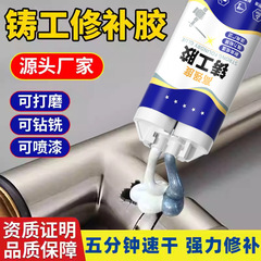鋳造接着剤溶接接着剤溶接接着剤防水耐高温ab接着剤保温シート金属接着剤補修