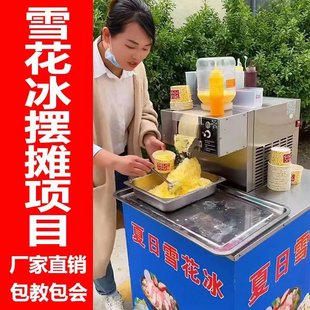 Snowflake Ice Machine for Stalls, Commercial Ice Maker, Smoothie Shaved Ice Machine, Continuous Ice Machine, Korean-Style Trendy Milk Tea Shop Snow Ice Machine