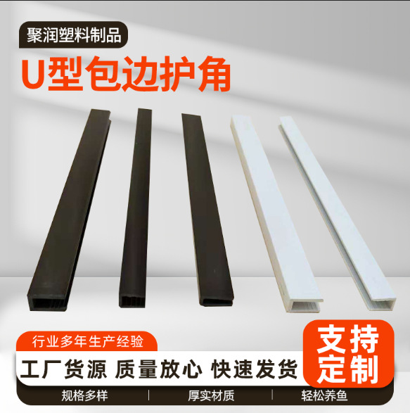 定制鱼缸U型槽U型包边条滑盖包边底滤缸盖包边鱼缸型材包条黑亮款